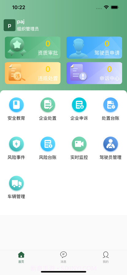 车辆智管截图1