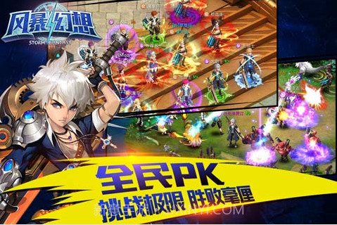 风暴幻想截图1 风暴幻想截图1