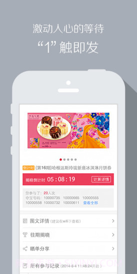 1元夺宝v4.1.1截图3 1元夺宝v4.1.1截图3