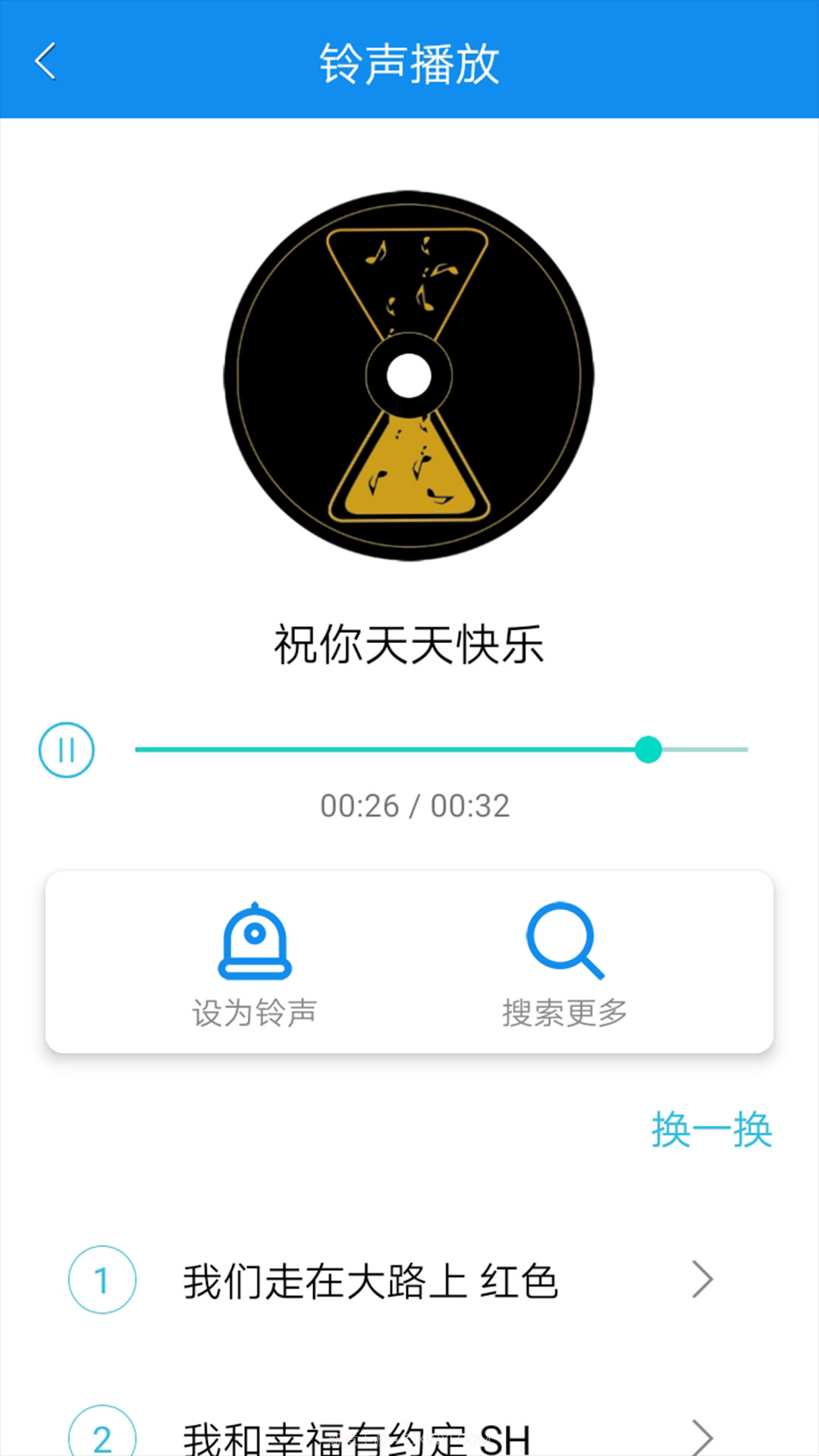 手机铃声王截图1 手机铃声王截图1