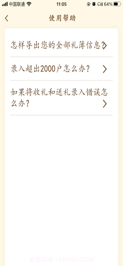 情义礼簿截图2 情义礼簿截图2