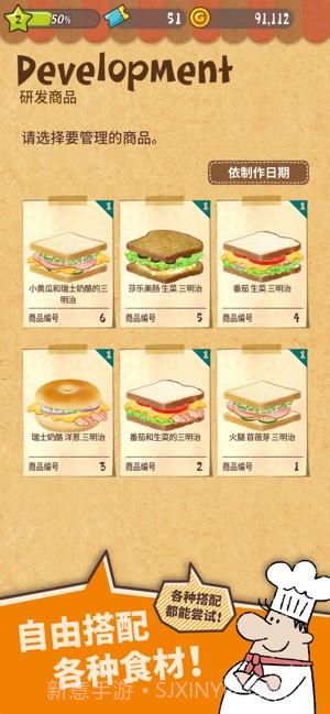 Happy Sandwich Cafe截图3 Happy Sandwich Cafe截图3