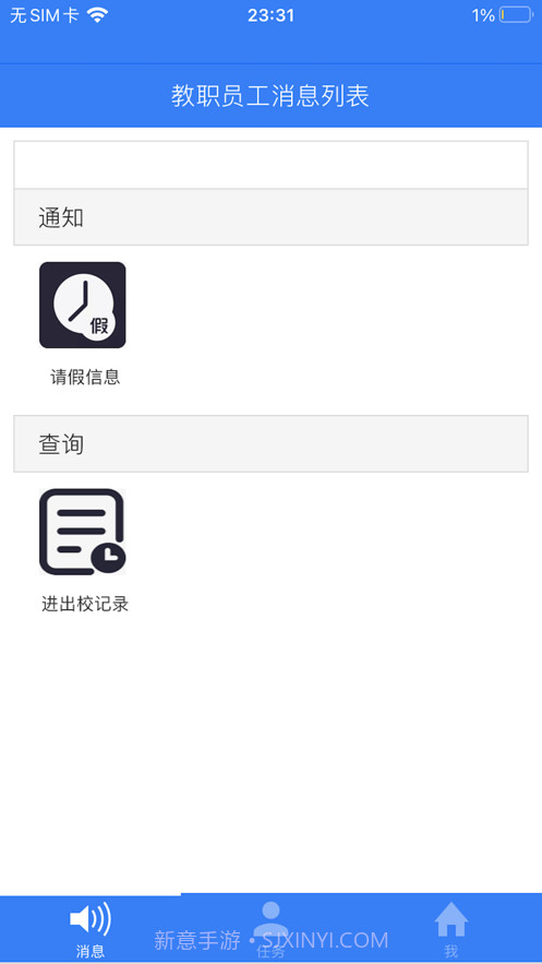 智慧校园截图2 智慧校园截图2