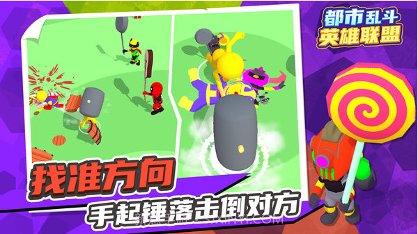 都市乱斗英雄联盟截图3