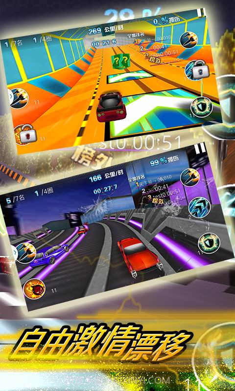 狂野飙车3D截图3 狂野飙车3D截图3