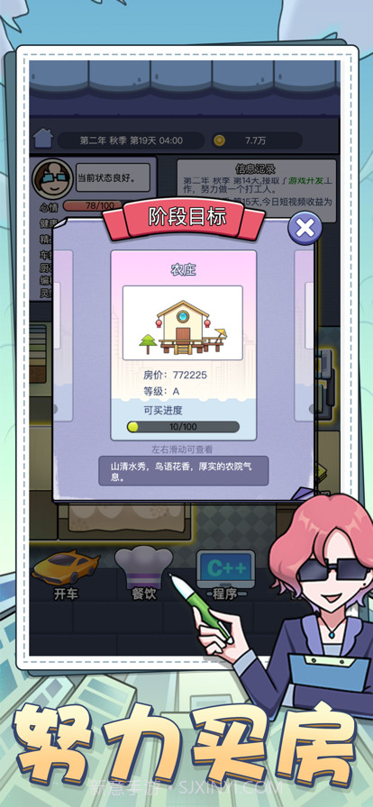 打工模拟器截图7