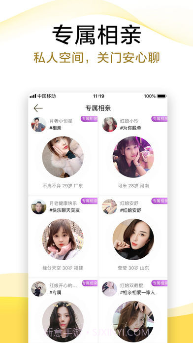 伊对(伊对相亲交友)V6.10.1 安卓最新版截图1