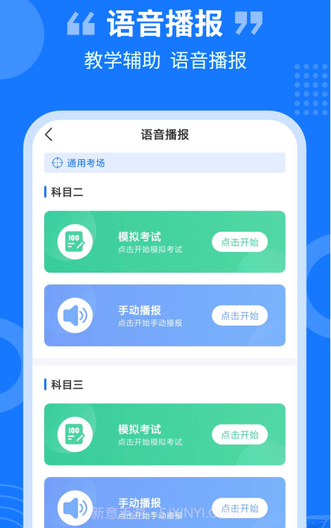 教练百事通截图4