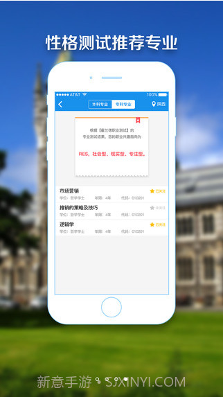 高考志愿报考指南截图3 高考志愿报考指南截图3