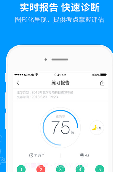 猿题库截图3 猿题库截图3
