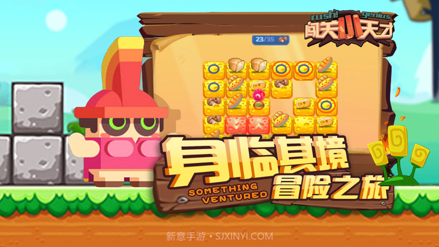 闯关小天才截图4 闯关小天才截图4