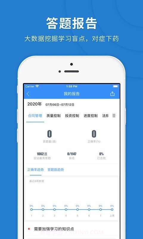 监理快题库截图3