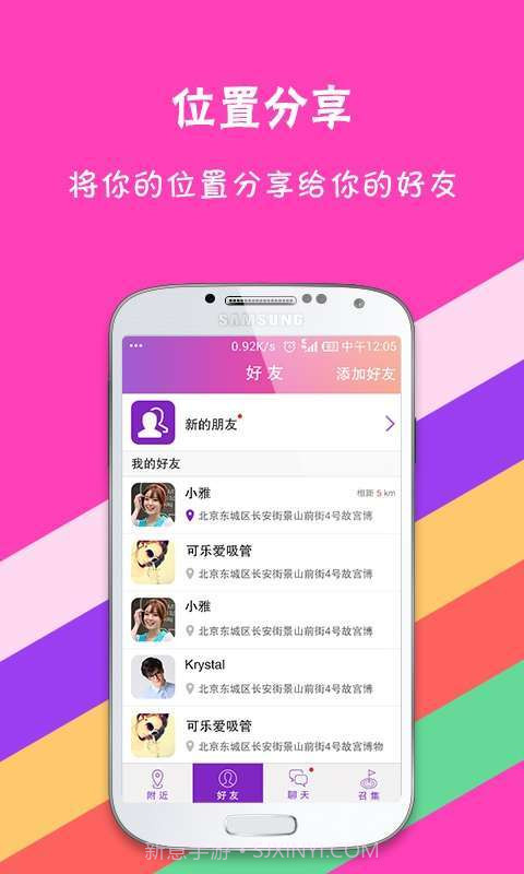 找你呐截图2 找你呐截图2