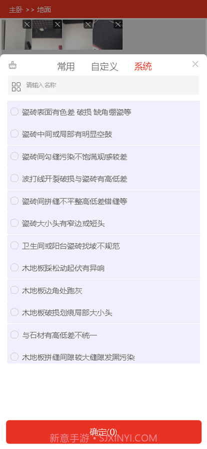 一家验房截图6 一家验房截图6