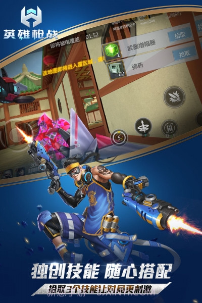 百度版英雄枪战截图2