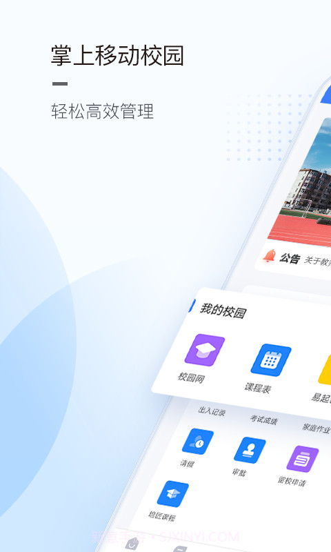 智慧职校截图1 智慧职校截图1
