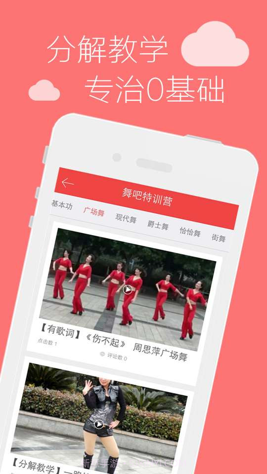 舞吧学跳舞截图3