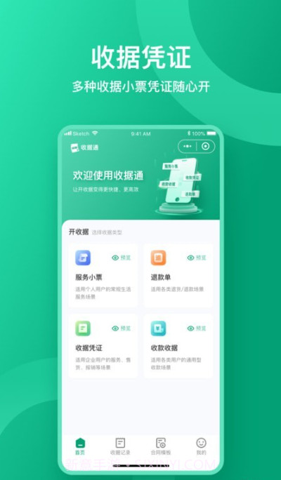 收据通截图1