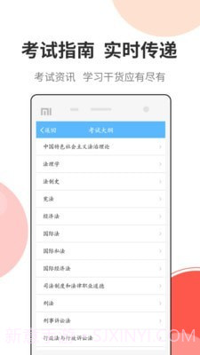 法考考试宝典截图5 法考考试宝典截图5