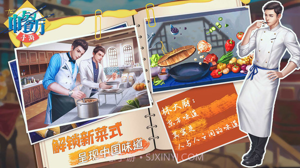 中餐厅截图3 中餐厅截图3