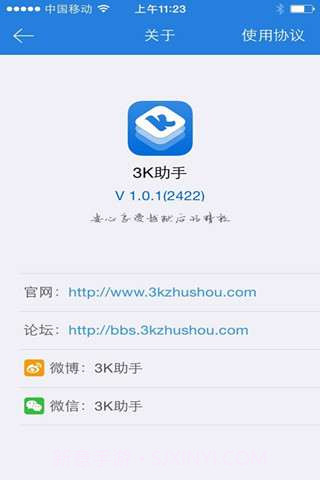 3K助手截图3 3K助手截图3