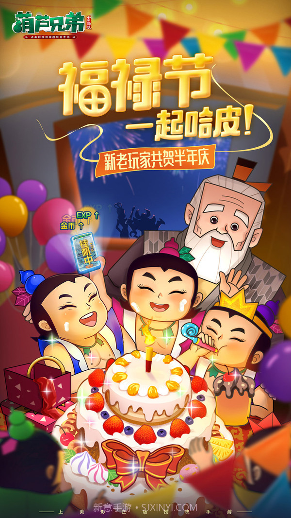 葫芦兄弟:七子降妖截图1 葫芦兄弟:七子降妖截图1