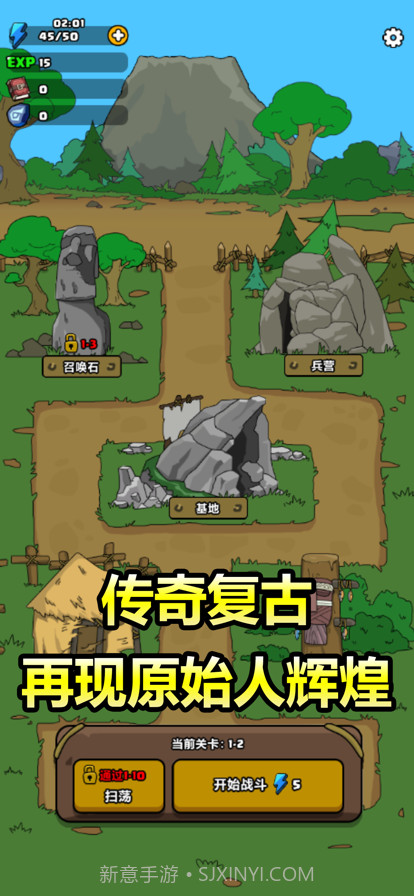 原始人别嚣张截图4