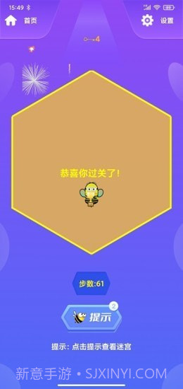 蜂巢迷格截图4 蜂巢迷格截图4