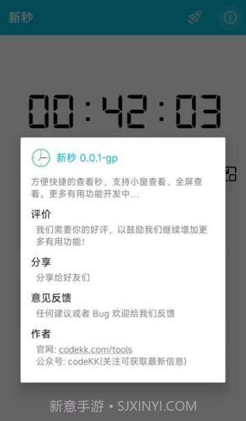 新秒截图4 新秒截图4