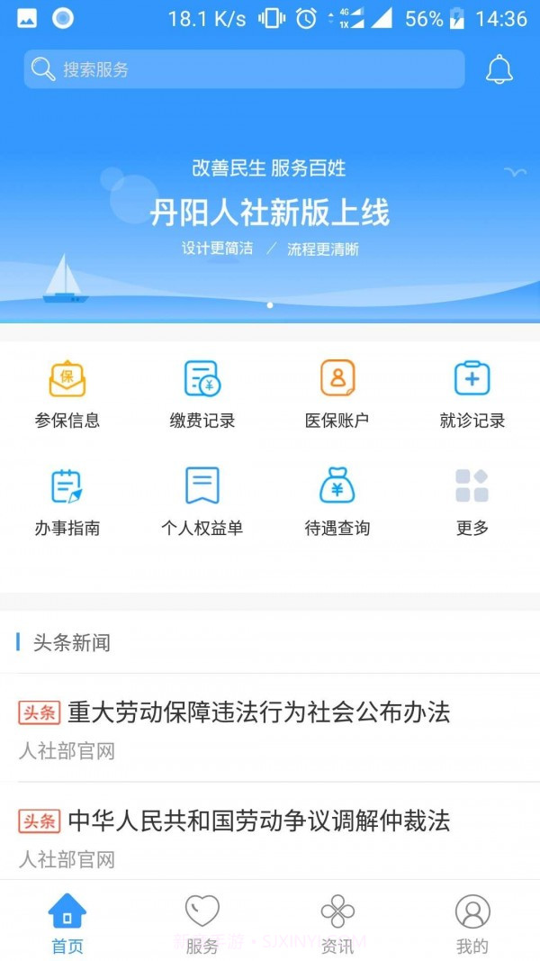 丹阳智慧人社截图4 丹阳智慧人社截图4