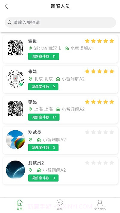 小智调解截图4 小智调解截图4