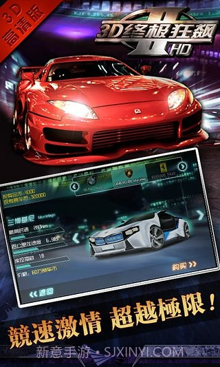 3D终极狂飙2APP截图1 3D终极狂飙2APP截图1