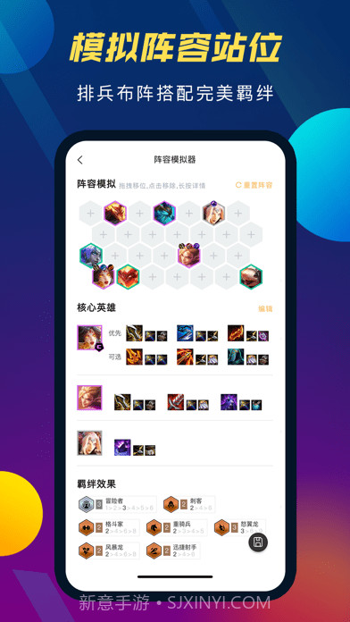 云顶攻略助手截图5 云顶攻略助手截图5