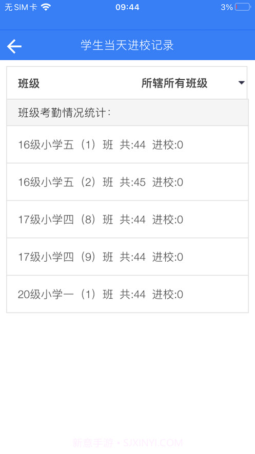 智慧校园截图4 智慧校园截图4