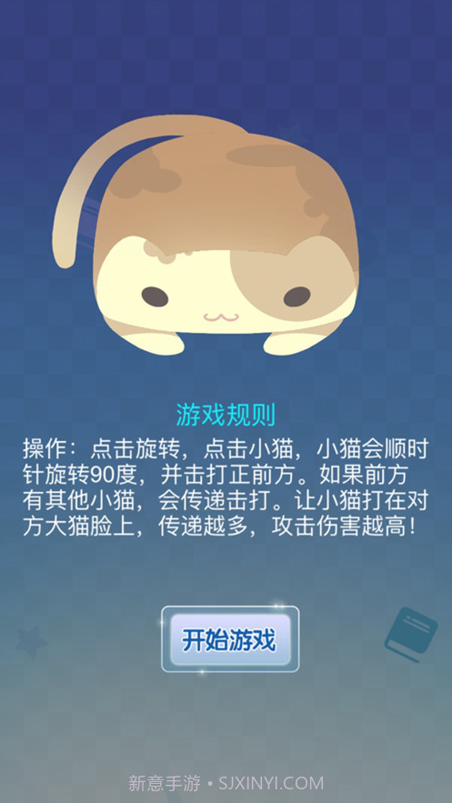 开心斗猫猫截图1