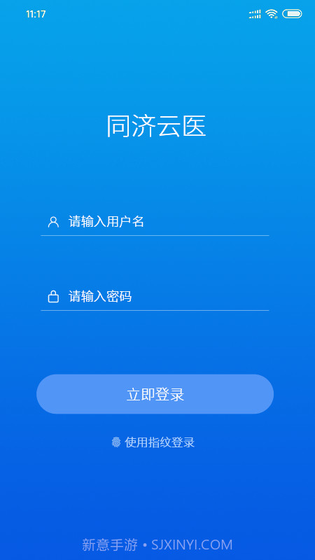 同济云医截图1 同济云医截图1