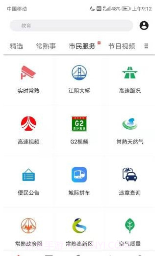 看常熟截图2 看常熟截图2