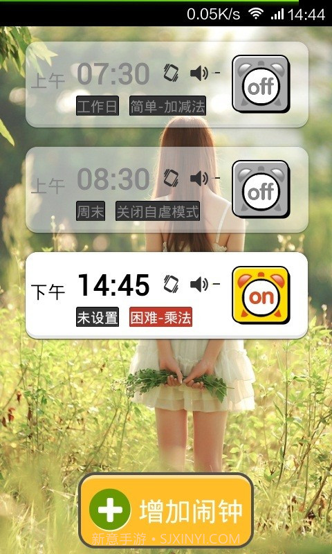 超级自虐闹钟截图3 超级自虐闹钟截图3