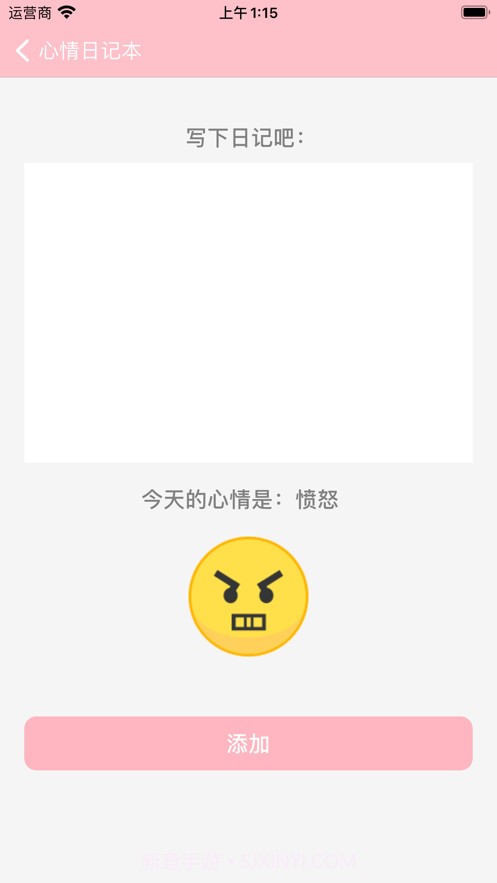 心情日记册截图3