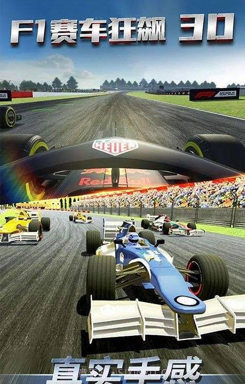 F1赛车狂飙3D截图3 F1赛车狂飙3D截图3