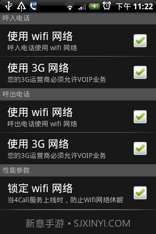 4Call手机网络电话截图1