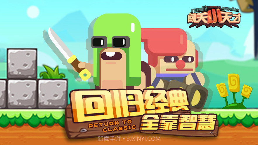 闯关小天才截图1 闯关小天才截图1