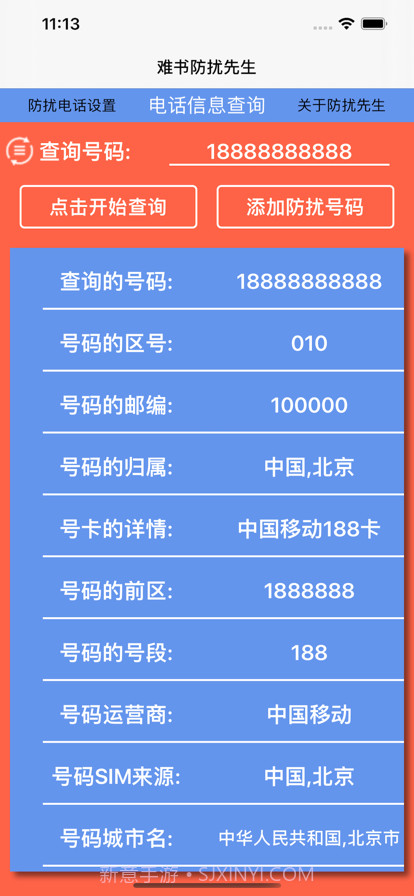 难书防扰先生截图2