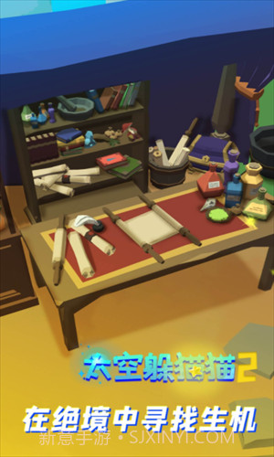 太空躲猫猫2截图1