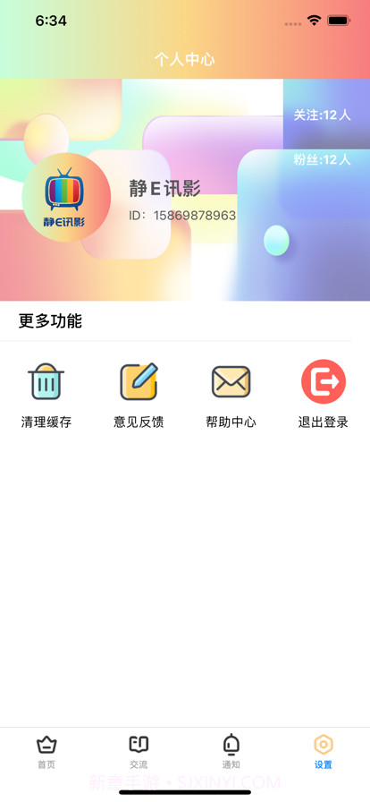静E讯影截图5 静E讯影截图5