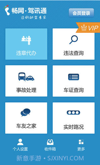 驾讯通截图1 驾讯通截图1