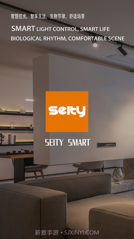 Seity smart截图2 Seity smart截图2