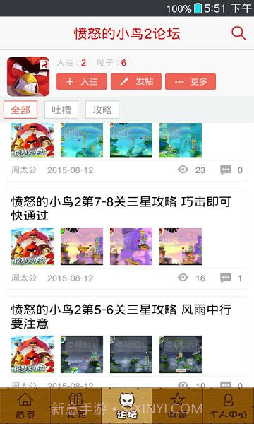 愤怒的小鸟2手游助手截图3