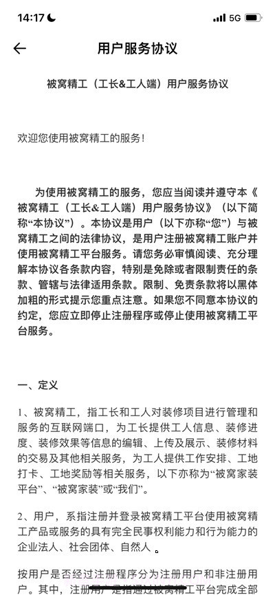 贝壳精工截图3 贝壳精工截图3