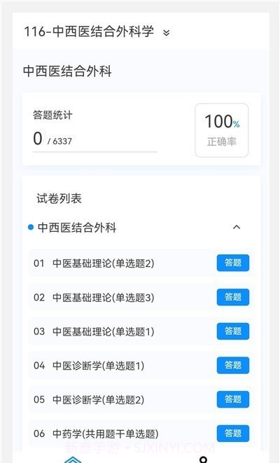 中西医结合外科学新题库截图3